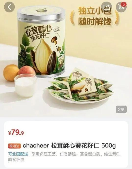 葵花籽仁